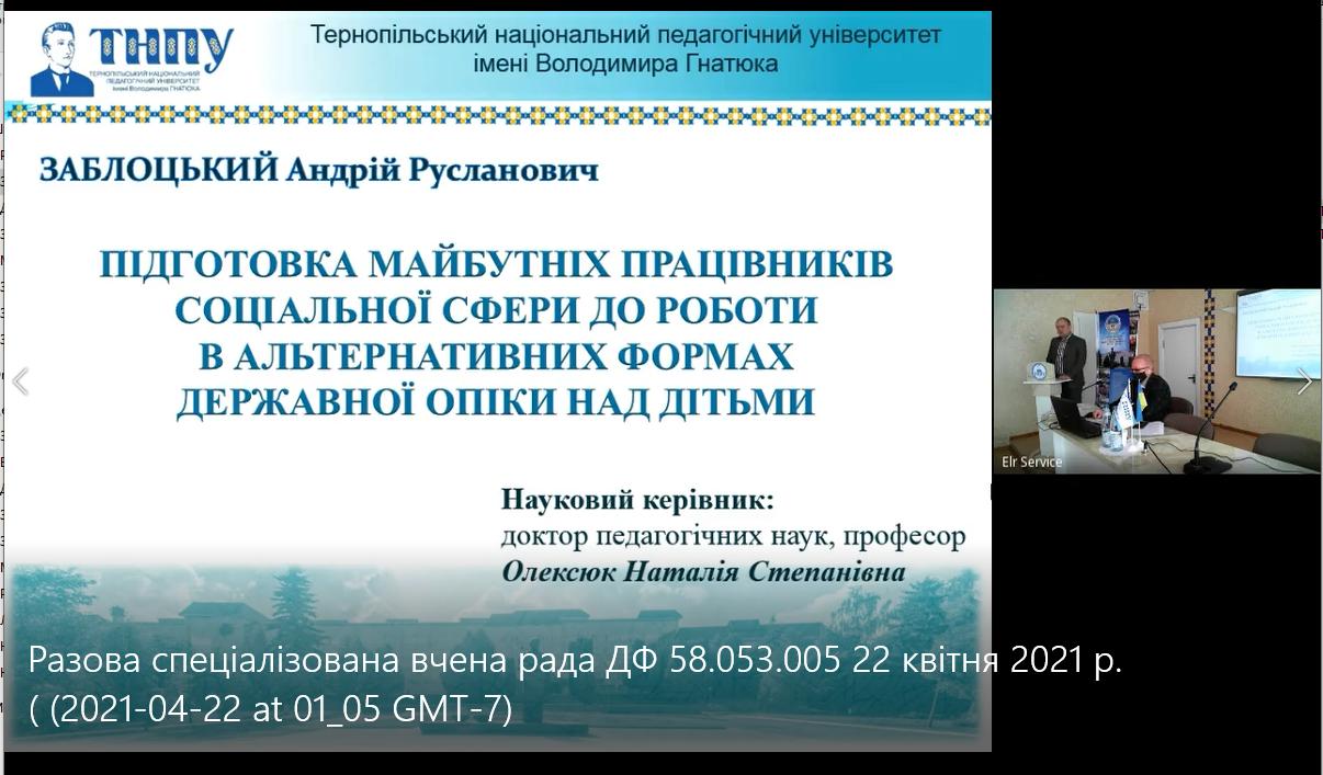 Презентація основних результатів дисертаційної роботи Заблоцького А. Р.